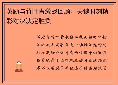 英励与竹叶青激战回顾：关键时刻精彩对决决定胜负