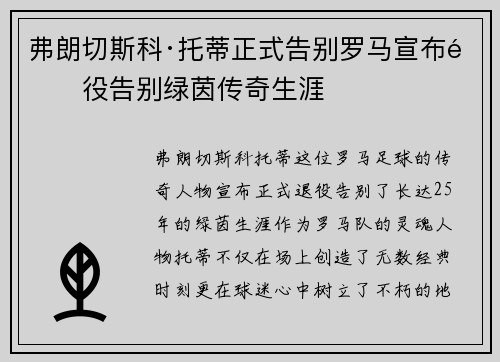 弗朗切斯科·托蒂正式告别罗马宣布退役告别绿茵传奇生涯