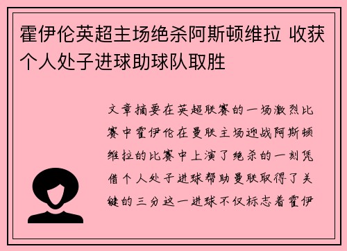 霍伊伦英超主场绝杀阿斯顿维拉 收获个人处子进球助球队取胜